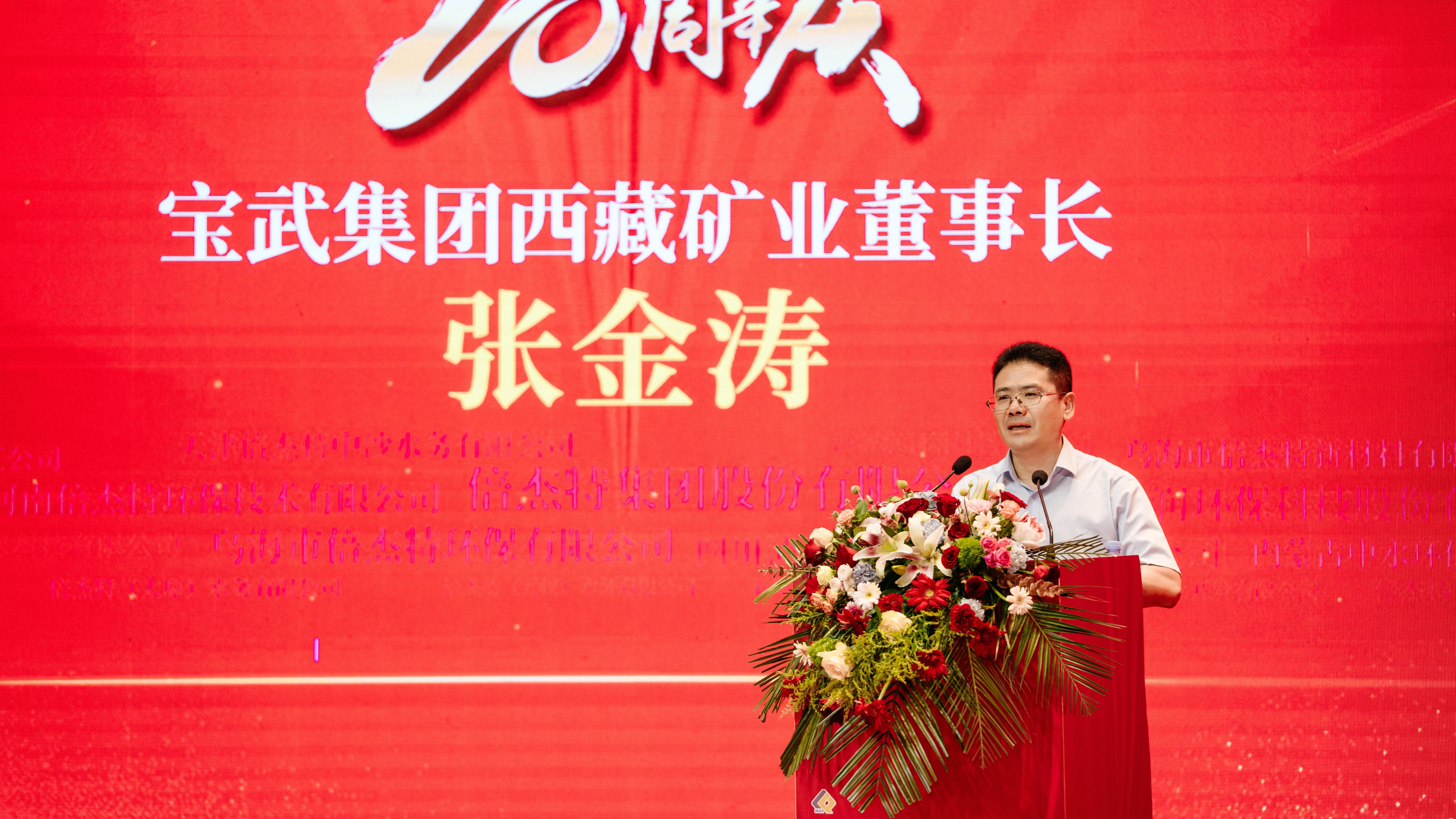 休戚相关，，，，，，，，共创绚烂 | 宝武集团西藏矿业热烈祝贺尊龙凯z6mg官网建设20周年 