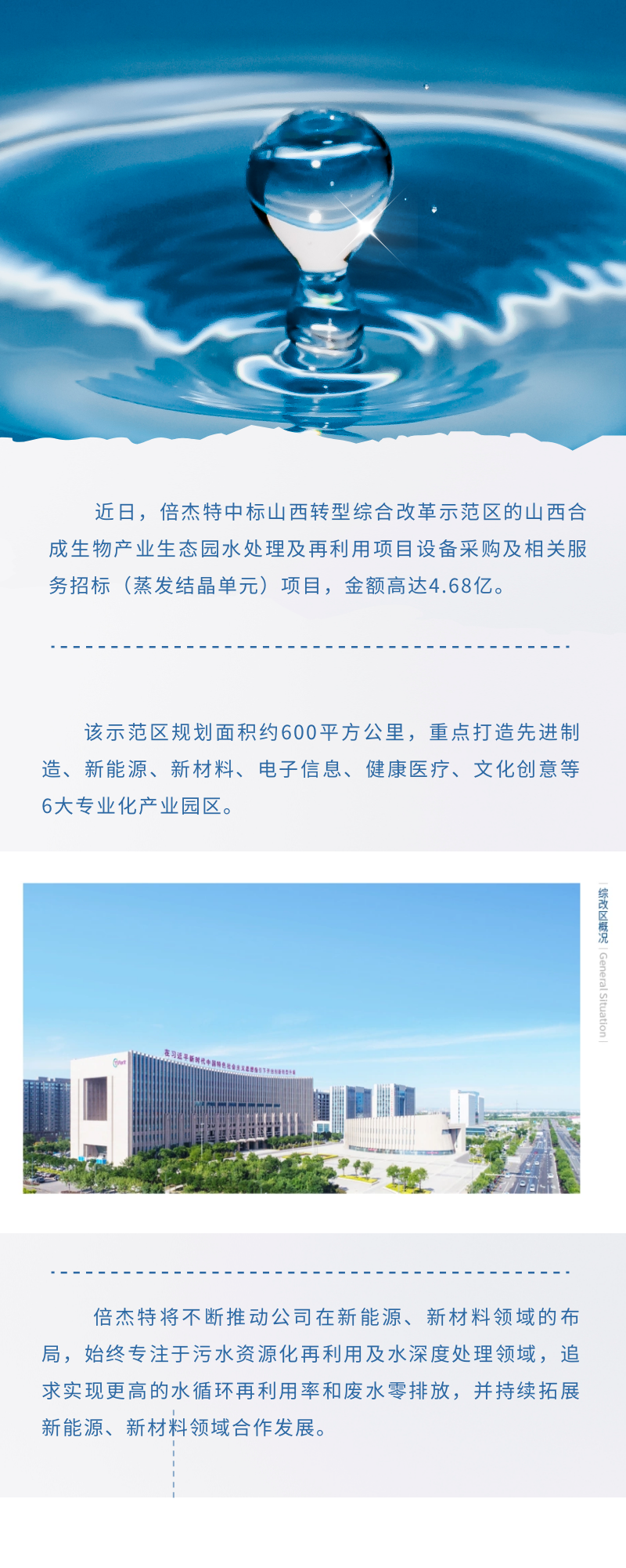 尊龙凯z6mg官网为新能源、新质料保驾护航！新中标项目4.68亿！