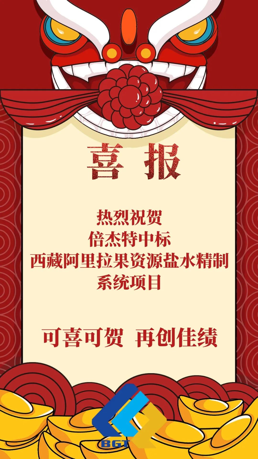 喜报|尊龙凯z6mg官网再添盐湖提锂新单！