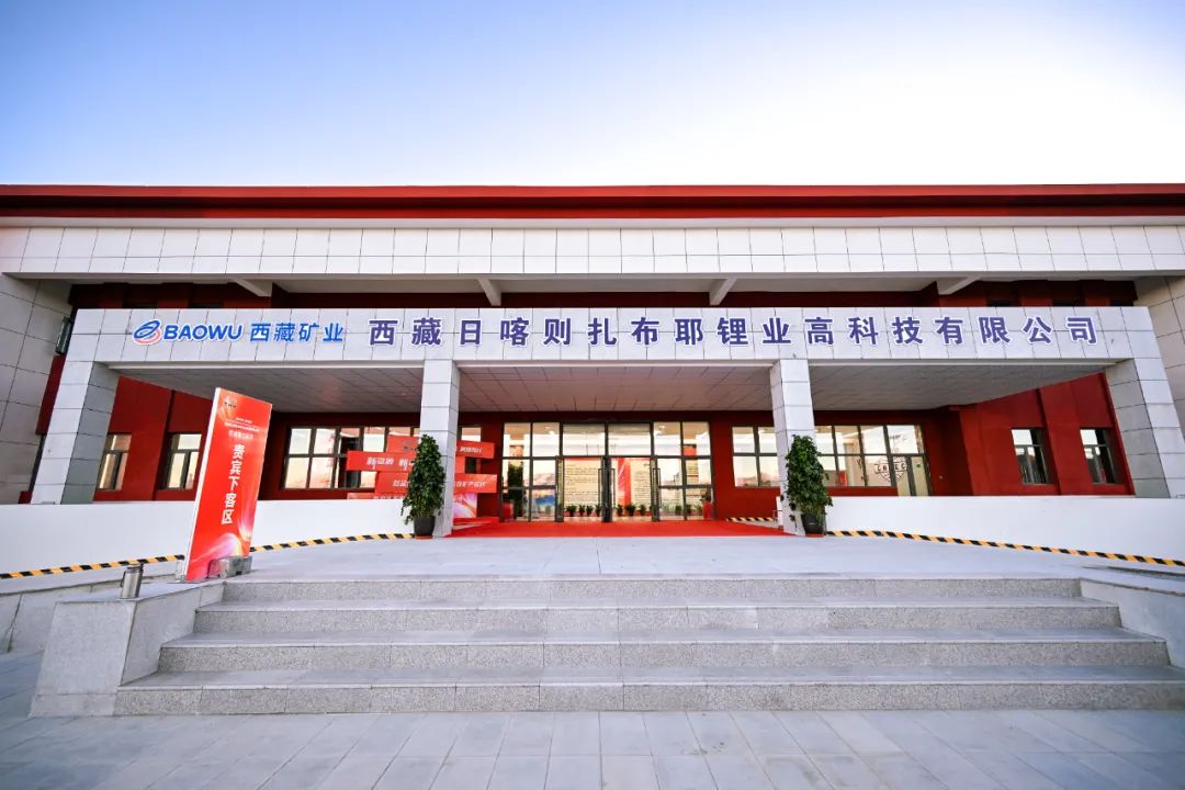 倍头条 | 热烈庆祝扎布耶二期盐湖提锂项目完工！