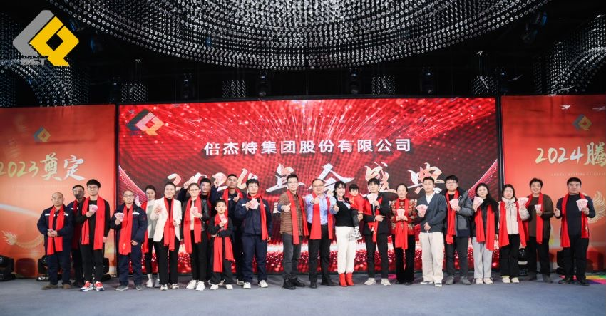 倍头条 | 同心聚力新征程 尊龙凯z6mg官网2023年会盛典圆满举行！