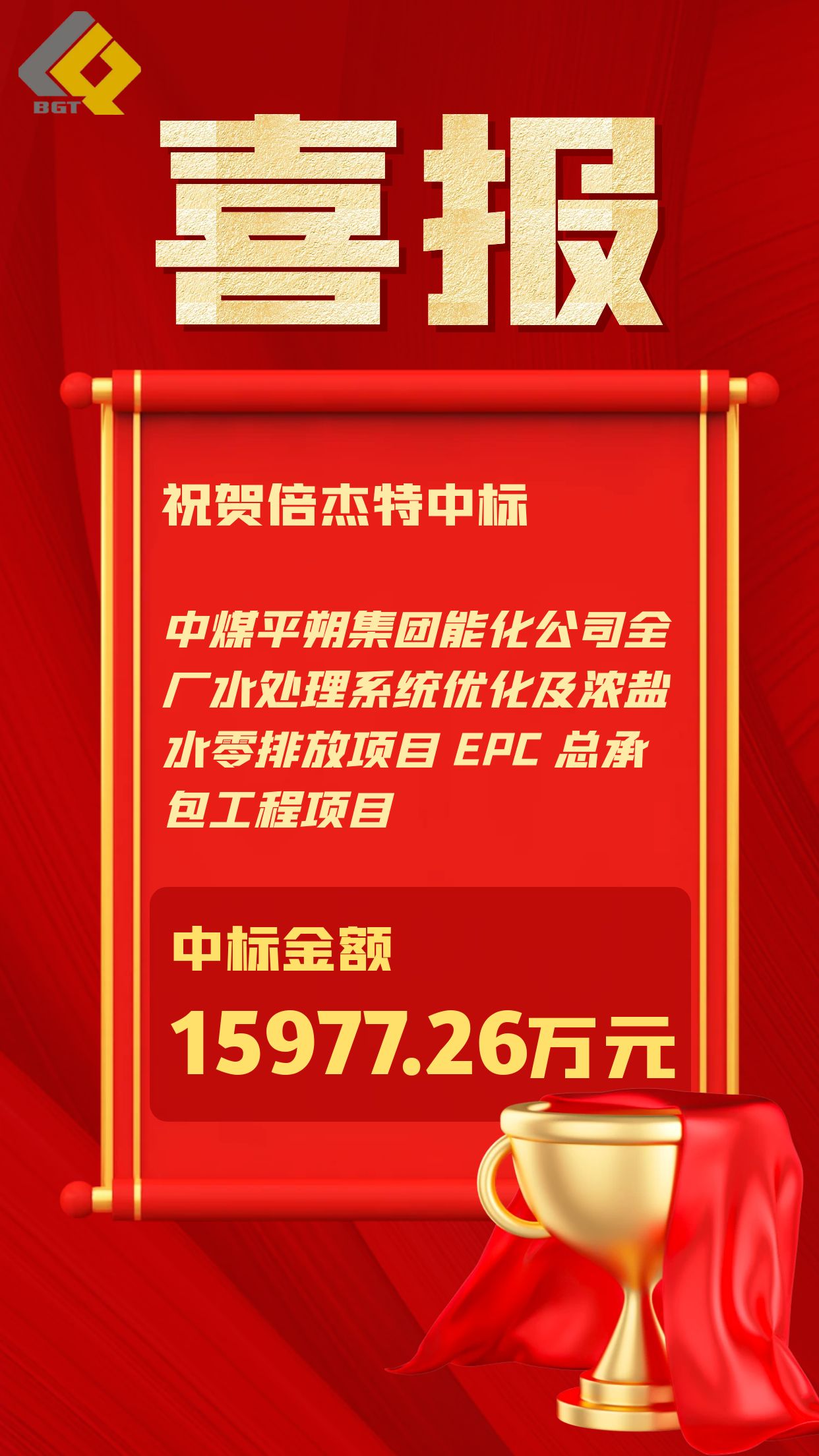 倍喜报 | 一起“标”升 —— 总金额3.3亿元，，，，，，，占上年营收50%以上！ 