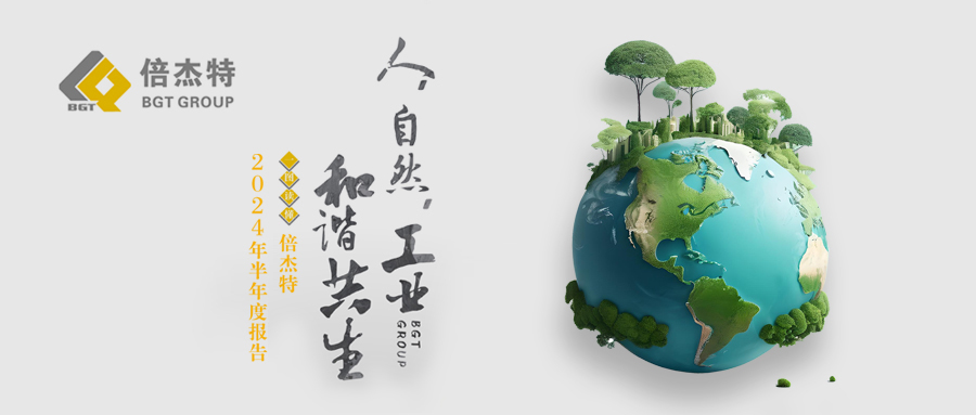 一图读懂 | 尊龙凯z6mg官网2024年半年度报告