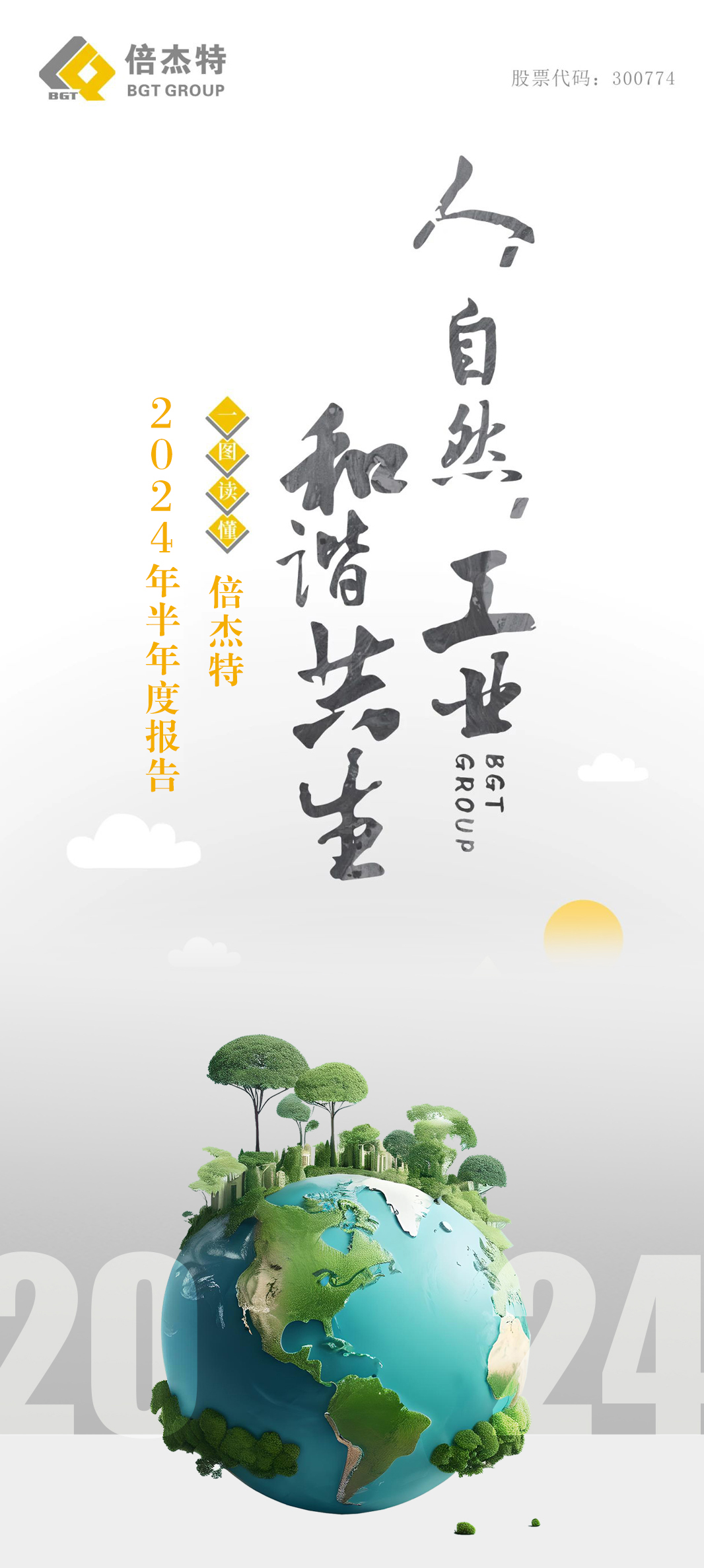 一图读懂 | 尊龙凯z6mg官网2024年半年度报告