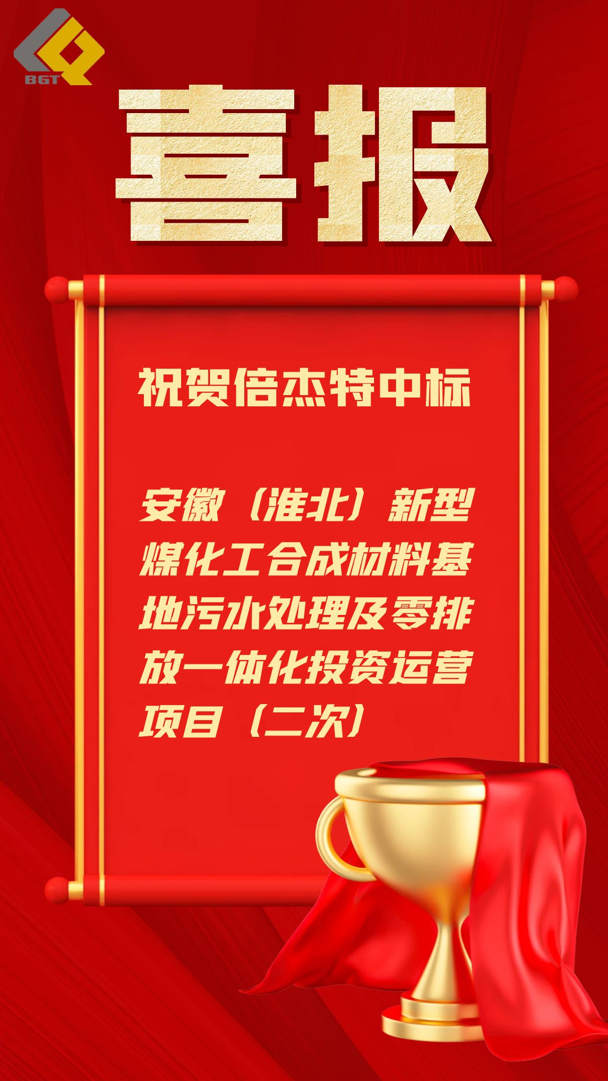 倍喜报 | 近5亿元！尊龙凯z6mg官网中标工业园区污水处置惩罚及零排放一体化运营项目！