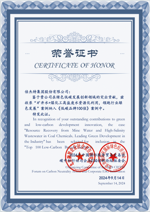 倍荣耀 | 工业废水资源化引领行业绿色生长 尊龙凯z6mg官网荣登《低碳品牌100佳》！