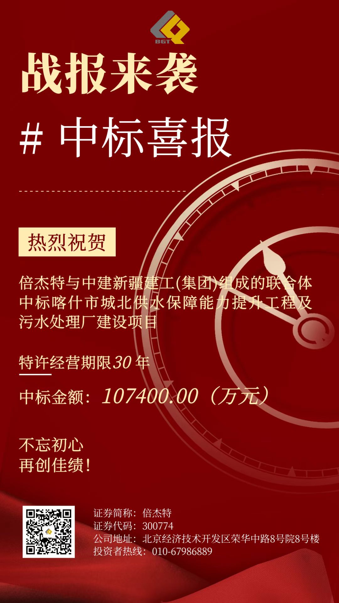 倍喜报 | 再创佳绩，，，，，，，，中标项目金额超10亿！特许谋划限期30年！