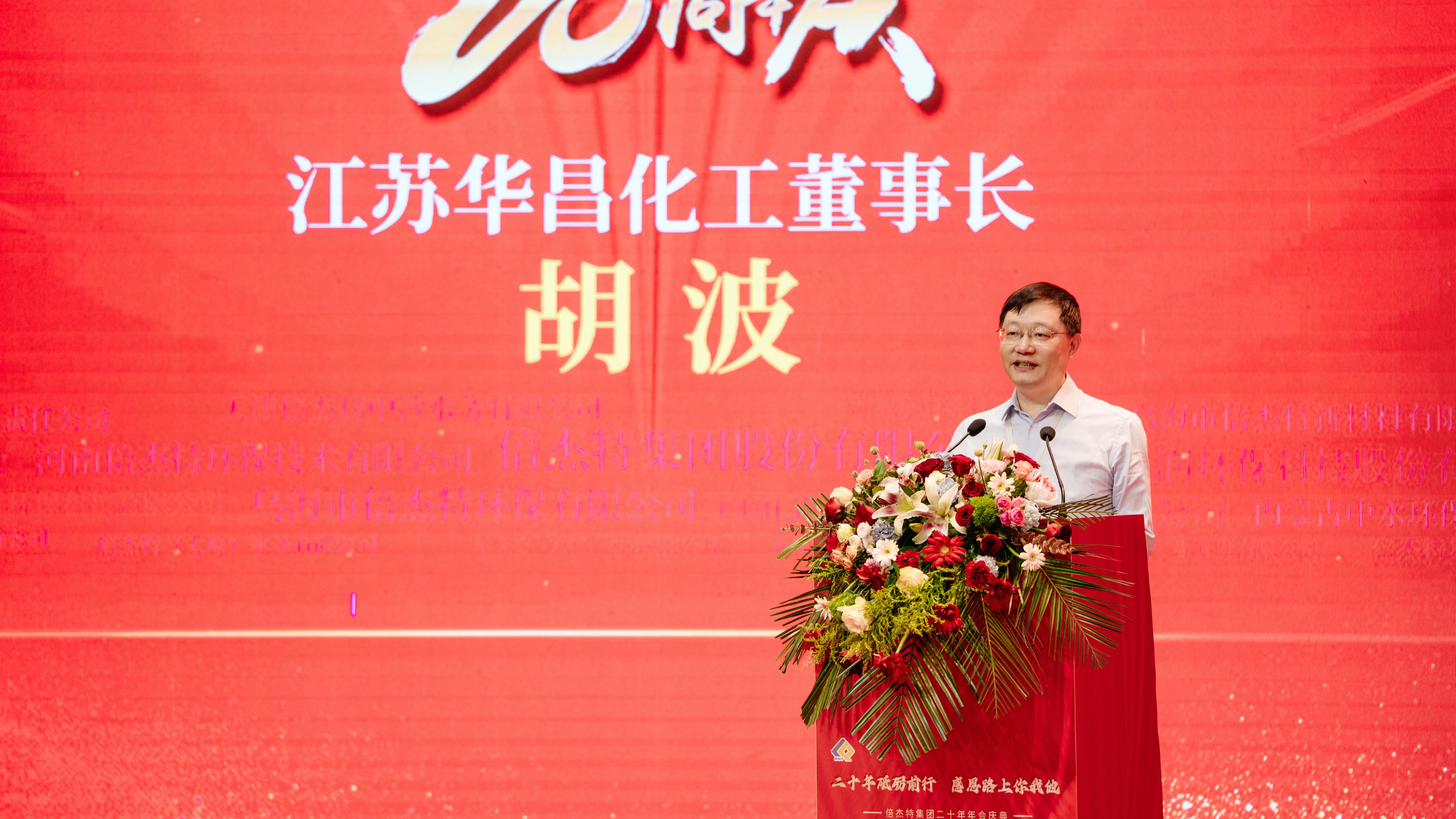 同砚商谊，，，，，，，互利共赢 | 江苏华昌化工热烈祝贺尊龙凯z6mg官网建设20周年 