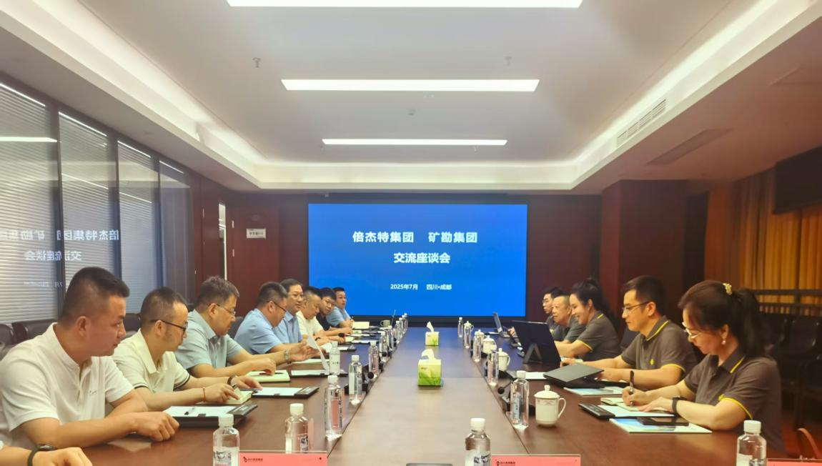 倍头条 | 尊龙凯z6mg官网与矿勘集团举行相助交流座谈会